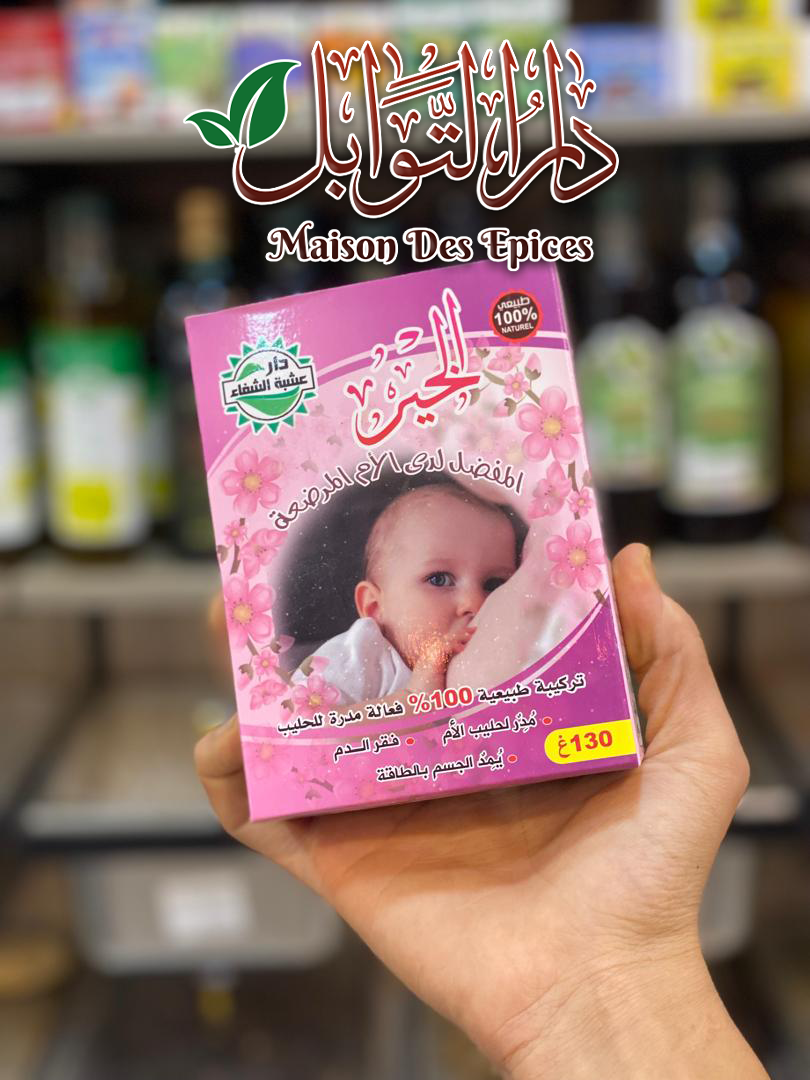 الخيرات